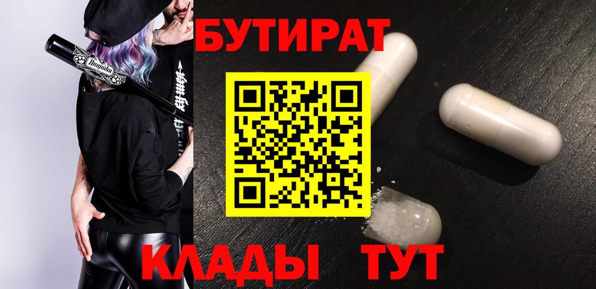 БУТИРАТ Butirat  Бутират  Аксай  Вход с VPN 