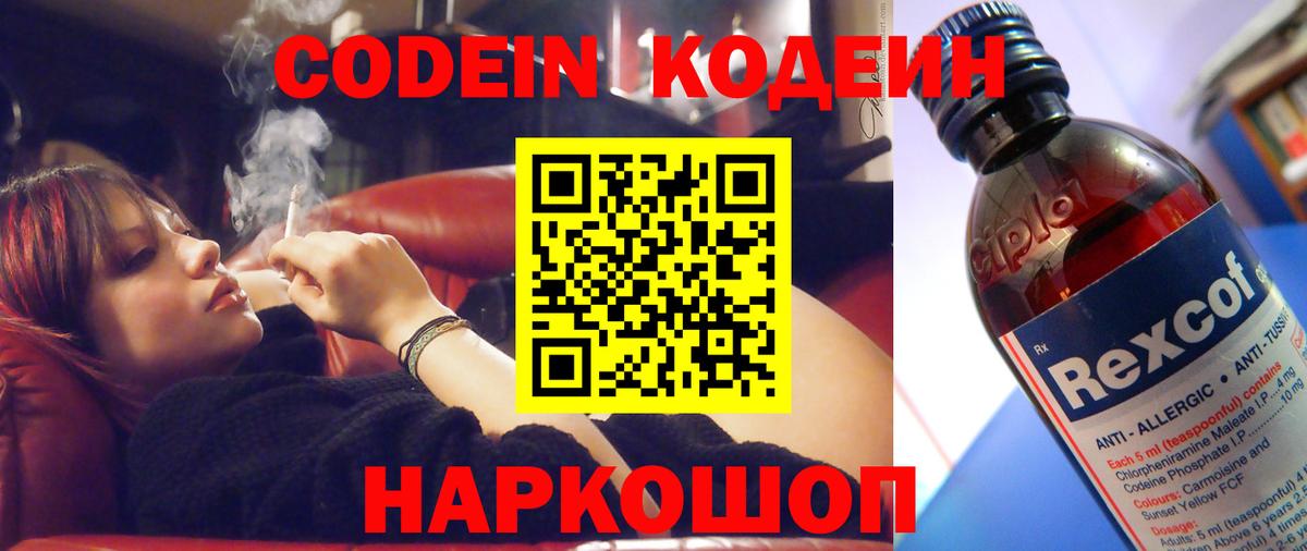 Аксай  Кодеиновый сироп Lean Purple Drank  Кодеиновый сироп Lean Purple Drank  Вход с VPN 