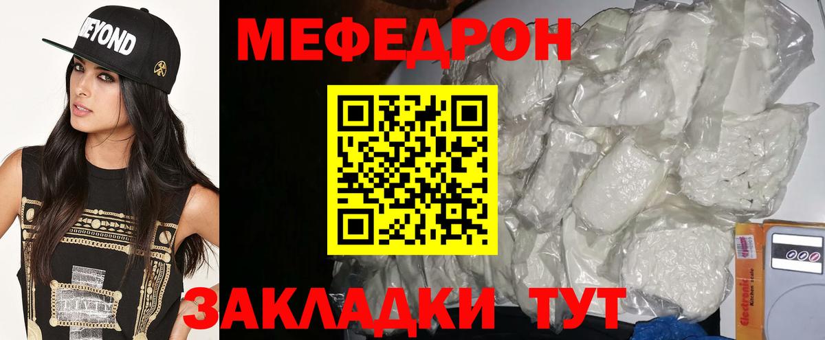 Меф мяу мяу мука Аксай