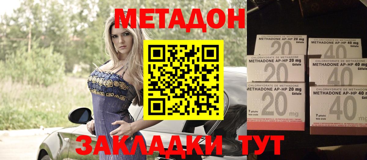Метадон methadone  МЕТАДОН мёд  Вход с VPN  Аксай 