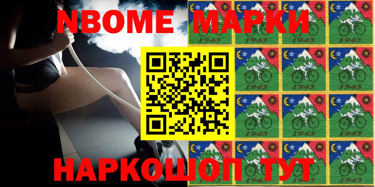 Марки 25I-NBOMe 1,5мг Аксай